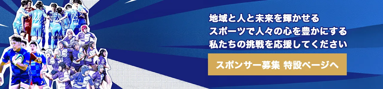 スポンサーシップ特設ページ